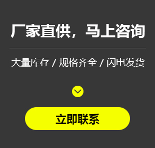 立即聯(lián)系