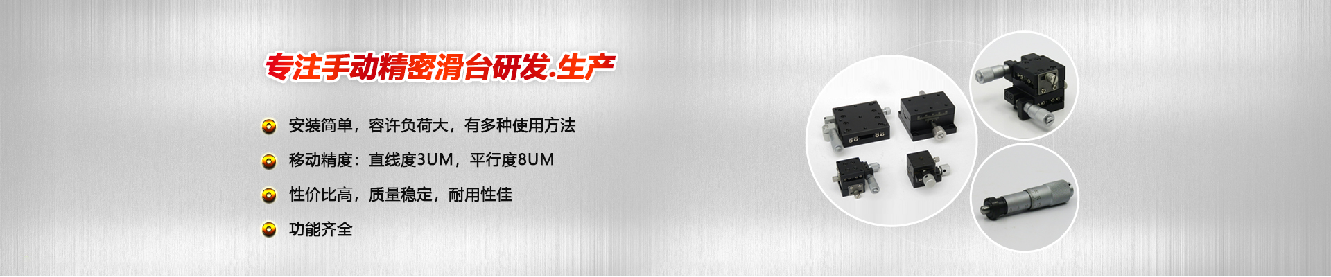精密滑臺