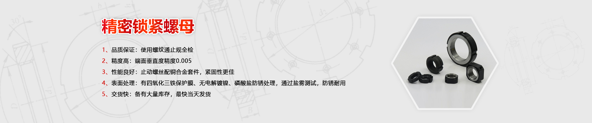 鎖緊螺母