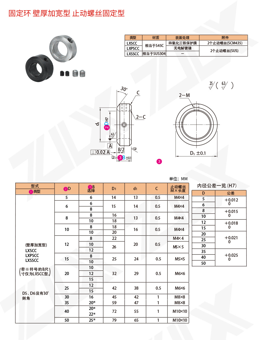 固定環(huán) 止動螺絲固定型 壁厚加寬型