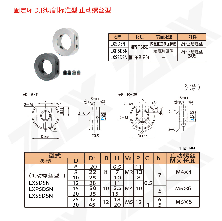 固定環(huán) D形切割標準型 止動螺絲型