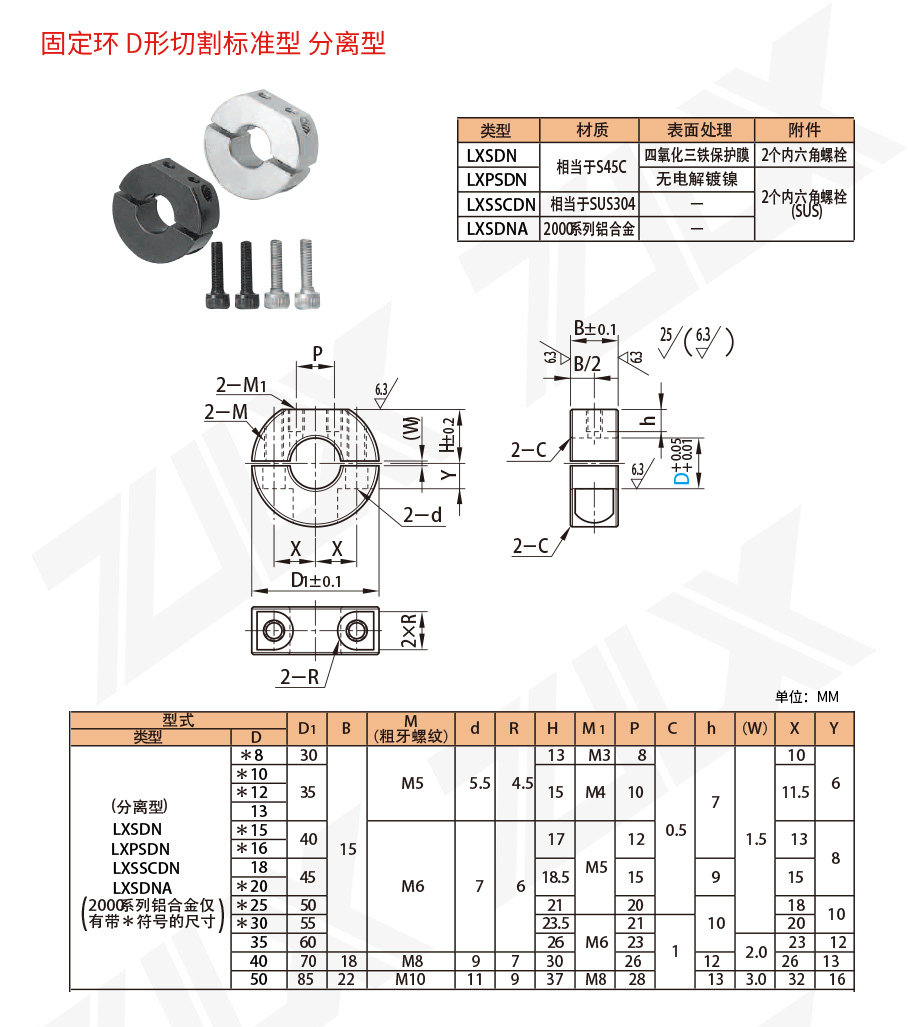 63固定環(huán)D形切割標準型分離型 63固定環(huán)D形切割標準型分離型