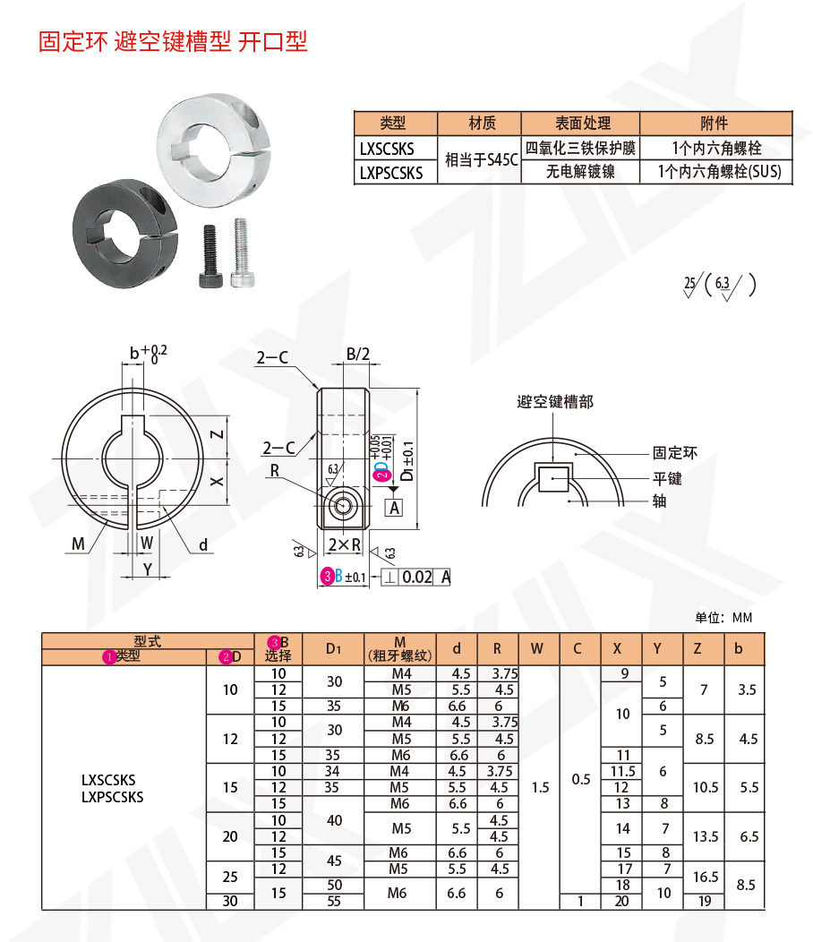 固定環(huán) 避空鍵槽型 開口型 固定環(huán) 避空鍵槽型 開口型