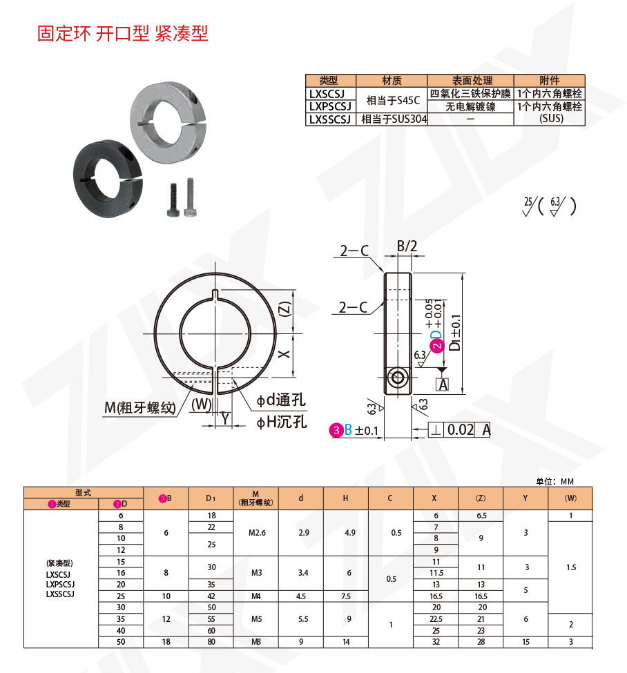 141固定環(huán) 開口型 緊湊型 141固定環(huán) 開口型 緊湊型