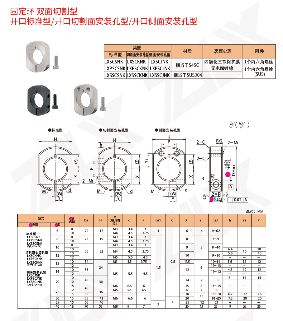 161固定環(huán) 雙面切割型 開(kāi)口型