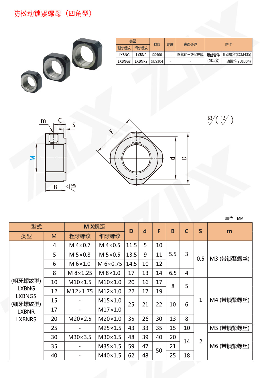 防松動(dòng)鎖緊螺母 四角型