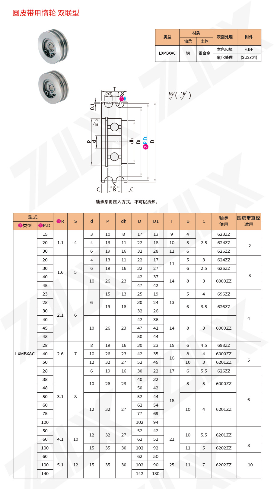 71圓皮帶用惰輪雙聯(lián)型