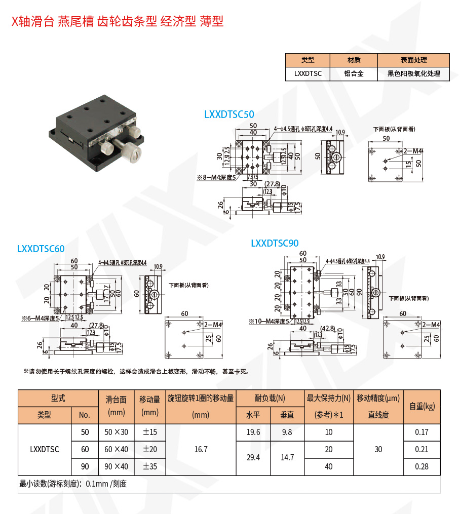 X-22X軸滑臺燕尾槽齒輪齒條型經(jīng)濟(jì)型薄型