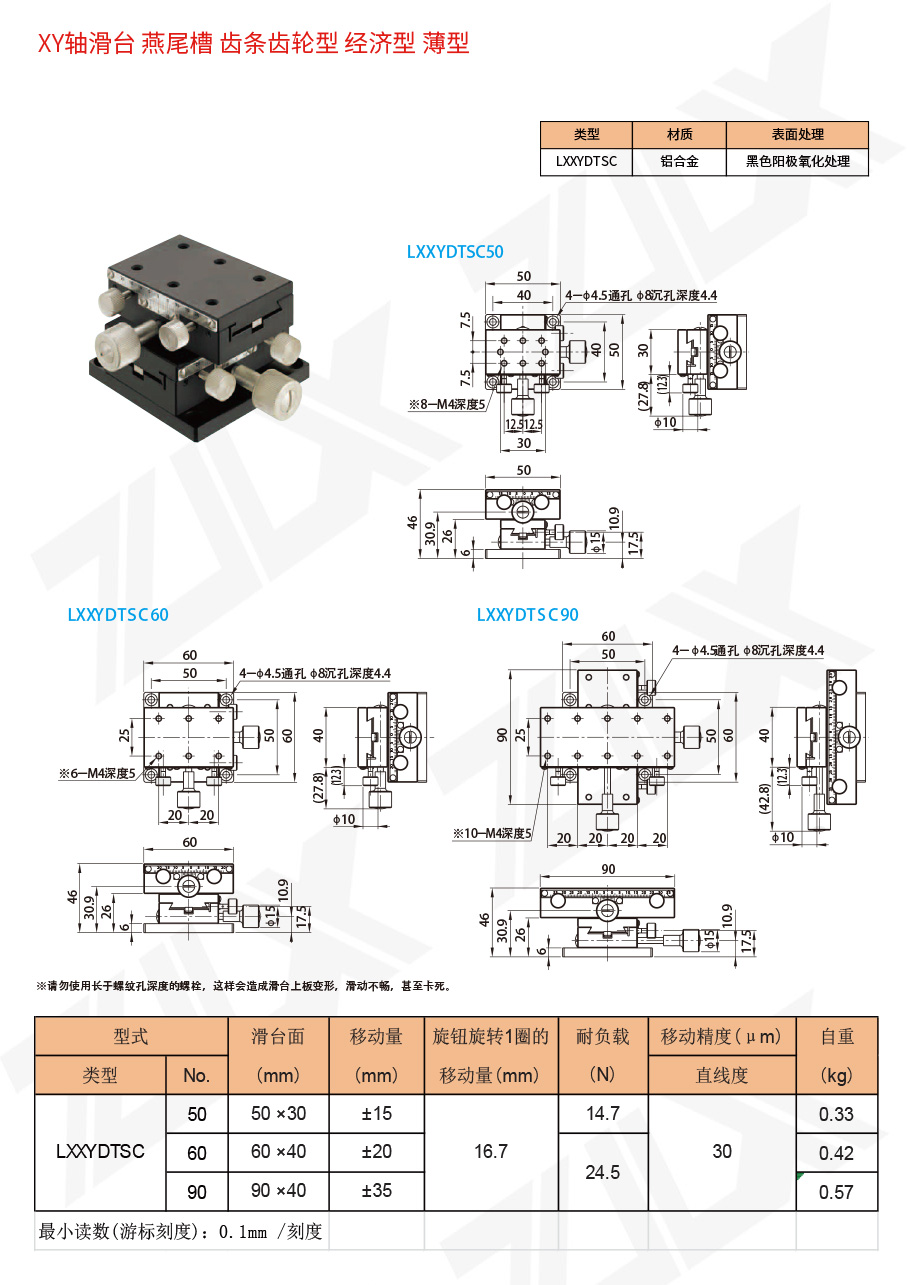 XY-71XY軸滑臺燕尾本周齒條齒輪型經(jīng)濟型薄型