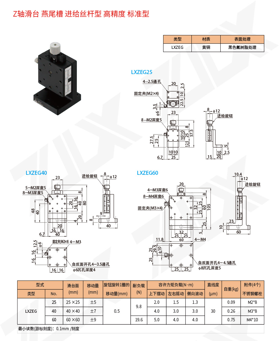 Z-121Z軸滑臺燕尾槽進給絲桿型高精度標準型