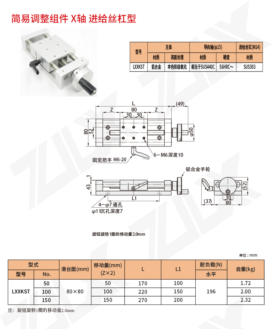 簡易調(diào)整滑臺(tái)XKST50